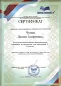 Сертификат куратора, подготовившего победителей олимпиады "Бесплатная всероссийская образовательная олимпиада по математике для школьников 5-6 классов